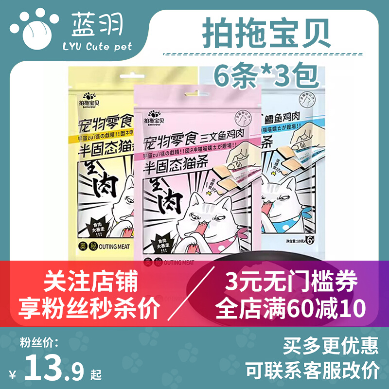 【3包】拍拖宝贝宠物零食半固态猫条金枪鱼三文鱼鳕鱼鸡肉湿粮包