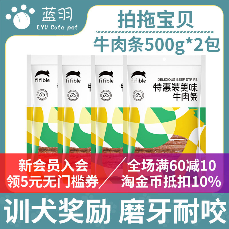 【2包】拍拖宝贝菲菲宝fifible特惠装美味牛肉干条500g狗狗磨牙棒