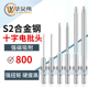 800柄十字电批头Φ4mm电动起子螺丝刀强磁超硬3C加长S2起子头批咀
