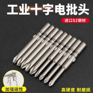 十字800进口S2钢强磁铁801批头电动螺丝刀批头802电批咀钻起子头