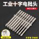 十字800进口S2钢强磁铁801批头电动螺丝刀批头802电批咀钻起子头