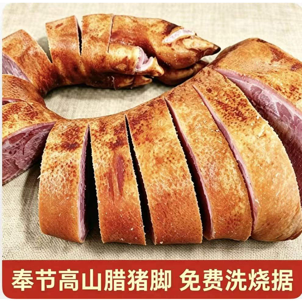 柏枝烟熏奉节城口巫山腊猪脚整只烧洗据餐饮火锅直供腊肉腊排骨