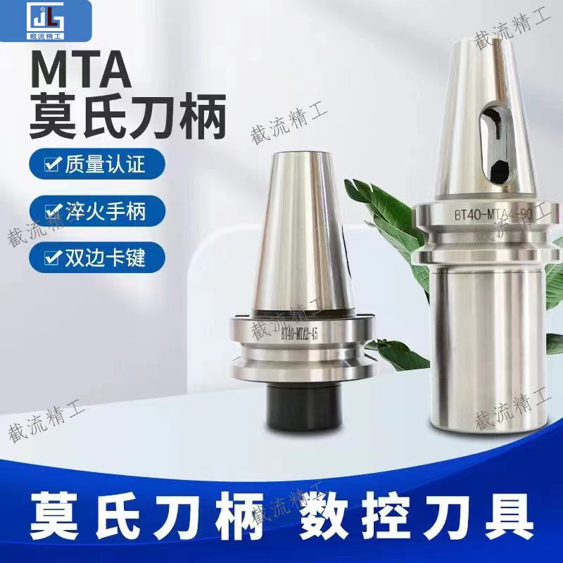 数控刀柄bt50-mta1 2 3 4 5 锥度钻头刀柄cnc加工中心专用刀柄