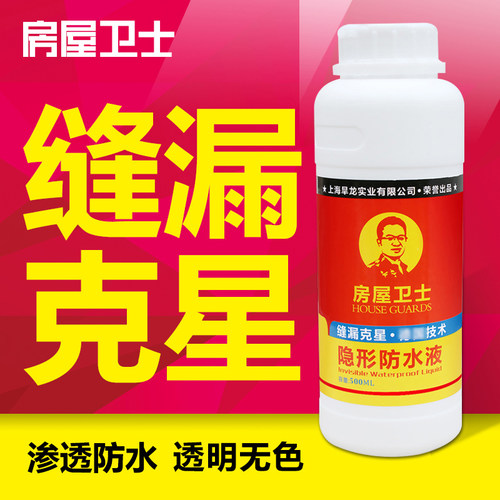 【老客力荐】3仓速发防水剂