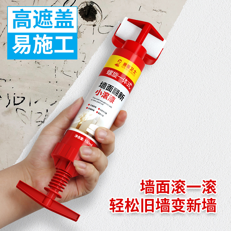 滚筒漆自刷乳胶漆墙壁修复室内家用去污神器白墙面修补白色补墙膏