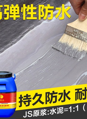 房屋卫士JS聚合物水泥基渗透堵漏胶鱼池防水涂料 卫生间屋顶补漏