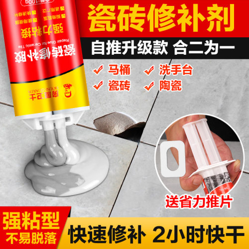 【升级便捷装】速干款瓷砖修补剂