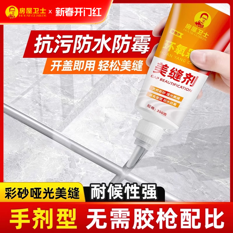美缝修补膏瓷砖美缝剂瓷砖地砖专用环氧彩砂填缝剂家用手挤美缝胶