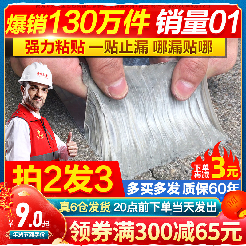 屋顶防水补漏材料楼顶裂缝丁基卷材防水胶带强力堵漏王神器漏水贴