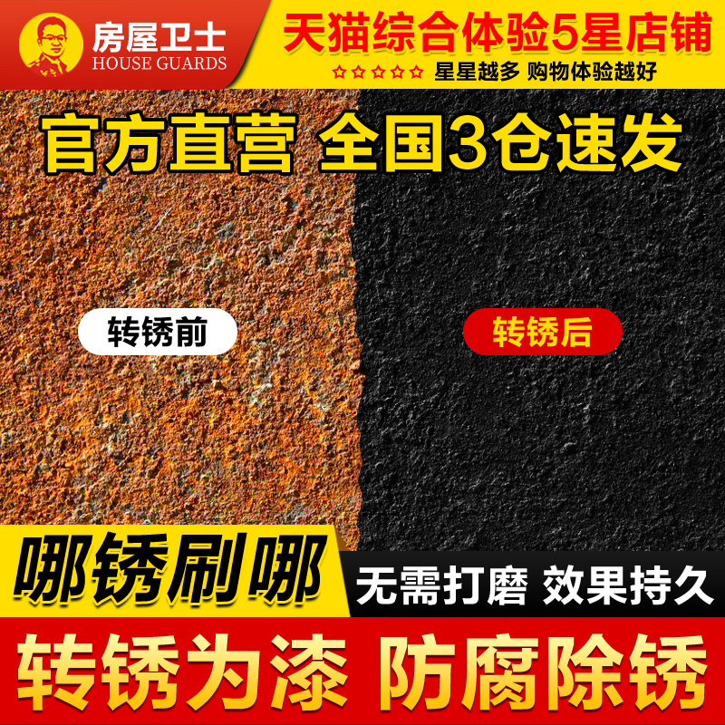 铁锈转化剂免除锈彩钢瓦翻新专用油漆防腐底漆固锈剂免打磨金属漆 基础建材 金属漆 原图主图