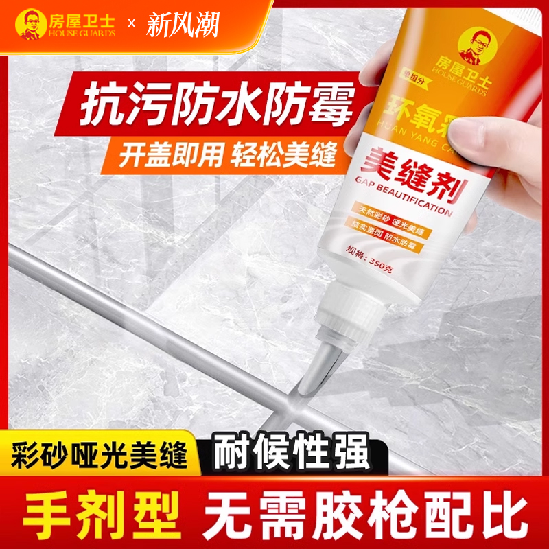 美缝修补膏瓷砖美缝剂瓷砖地砖专用环氧彩砂填缝剂家用手挤美缝胶