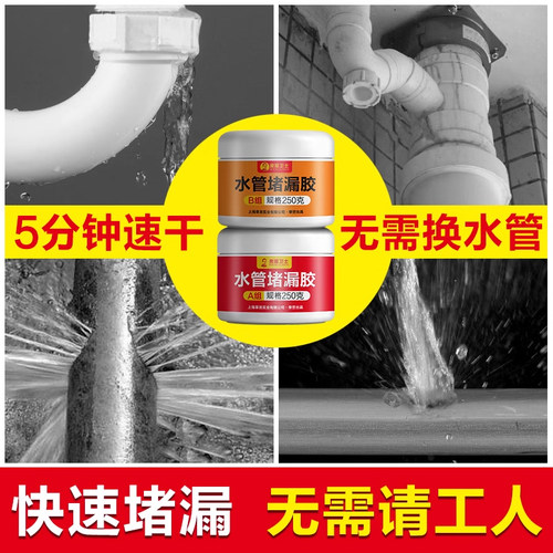 水管补漏快干才是王道