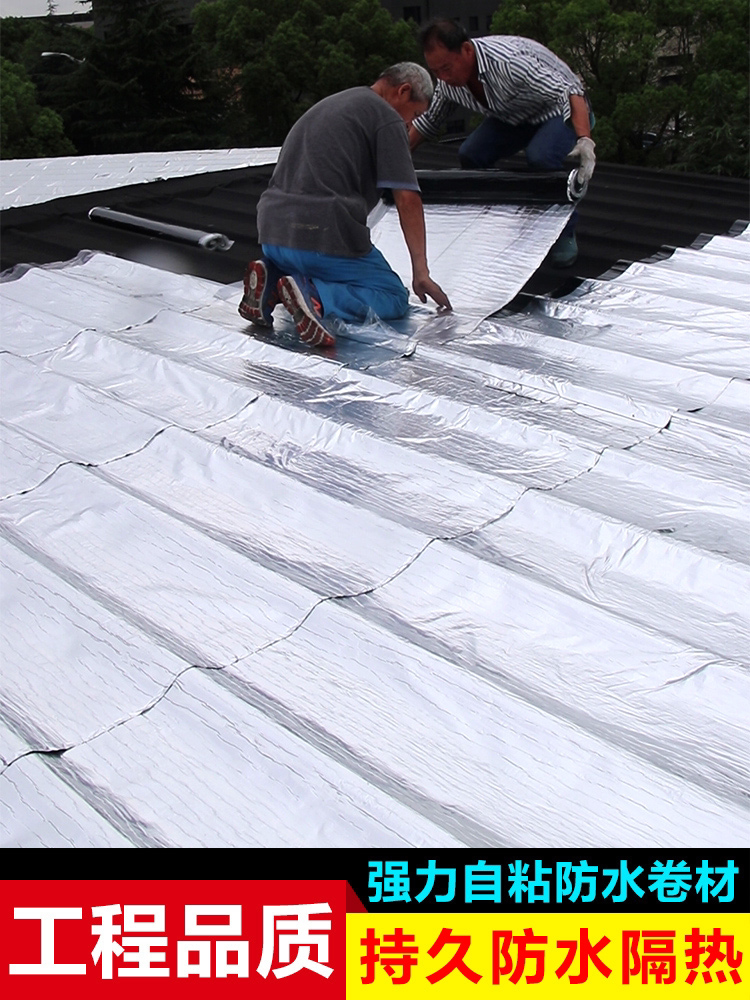 楼顶屋顶防水补漏材料sbs沥青自粘防水隔热卷材强力止漏胶带贴