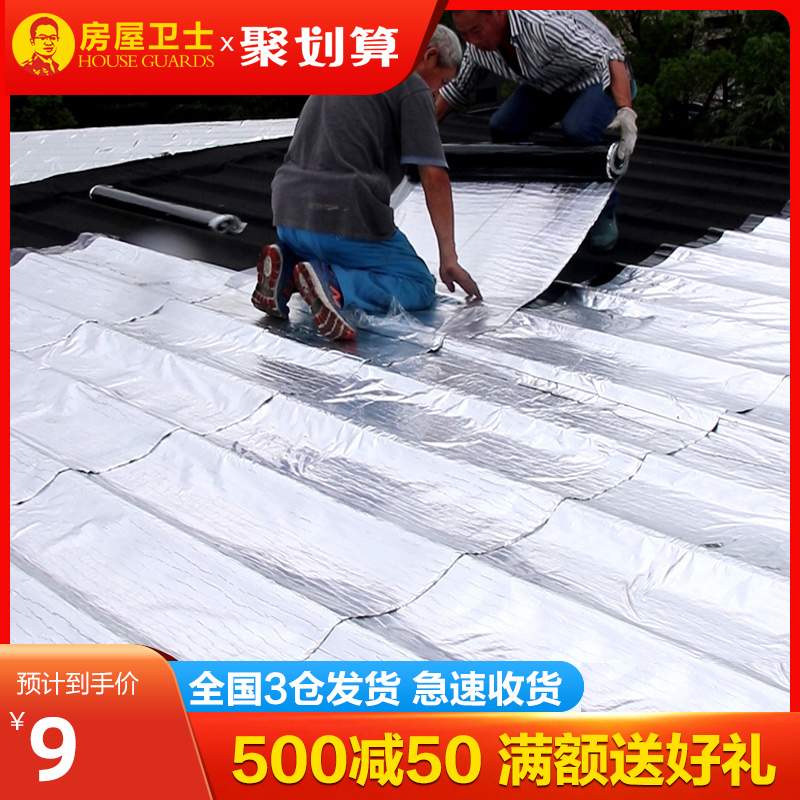 sbs防水卷材自粘沥青胶带堵彩钢瓦平房屋顶防水补漏材料屋面隔热