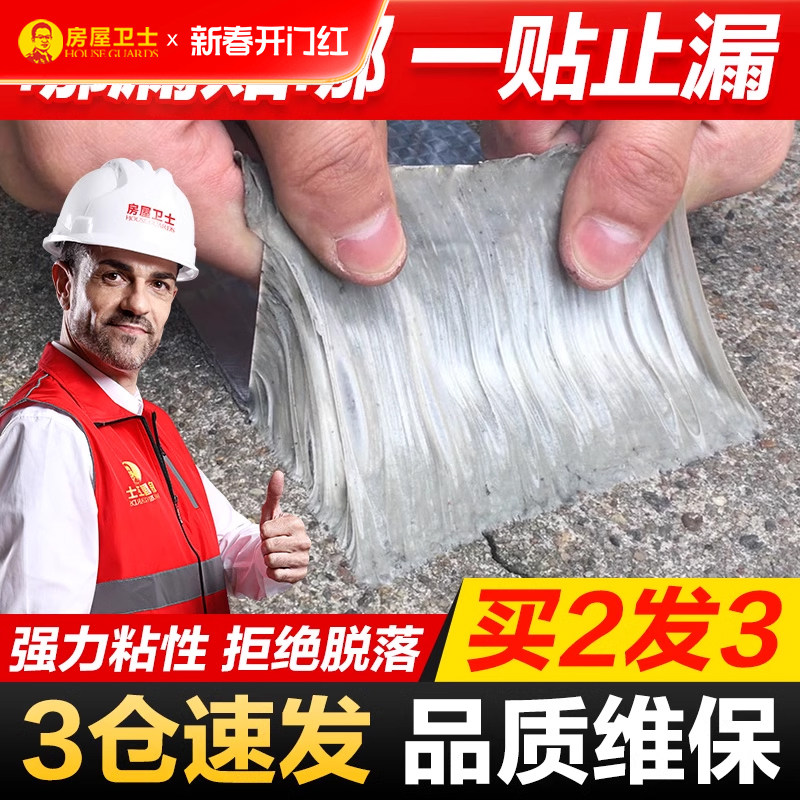 屋顶防水补漏材料楼顶裂缝丁基卷材防水胶带强力堵漏王神器漏水贴