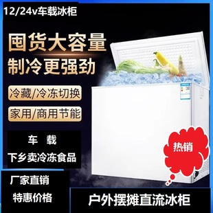 赐锐300升12v24v电瓶车载冰箱交直流两用冰柜户外摆摊太阳能冰箱