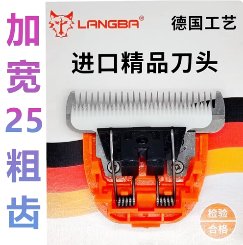 剃羊毛专用刀头25齿加宽推子头狼霸羊牌电动羊毛剪通用抗沙替换头