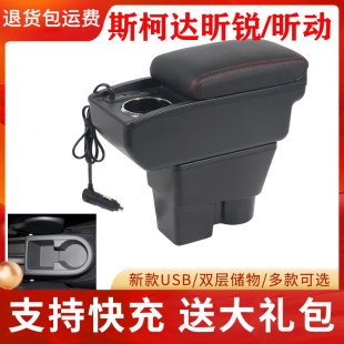 配件 原厂专用改装 斯柯达昕锐扶手箱昕动中央手扶箱2013款 2018款