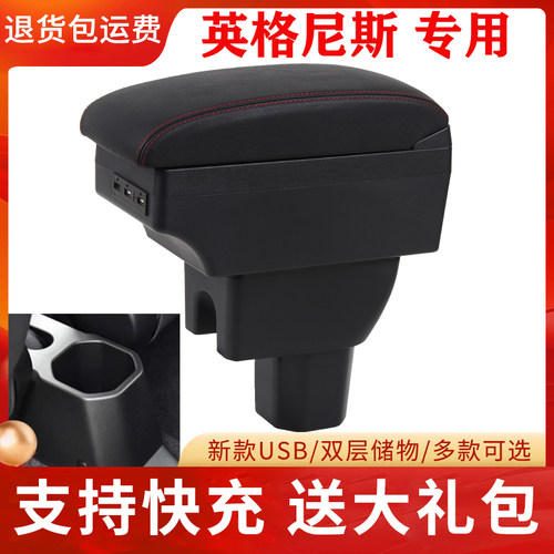 英格尼斯扶手箱双层配件