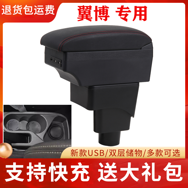 13-17款福特翼博扶手箱