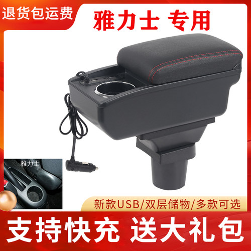 丰田雅力士扶手箱改装手扶箱