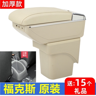 福特经典 配件储物盒 福克斯扶手箱两厢中央手扶箱总成原厂老款 改装