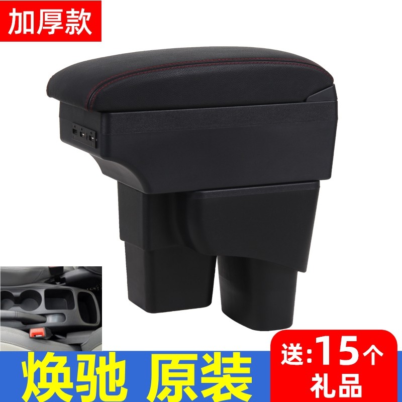 起亚焕驰扶手箱专用改装配件