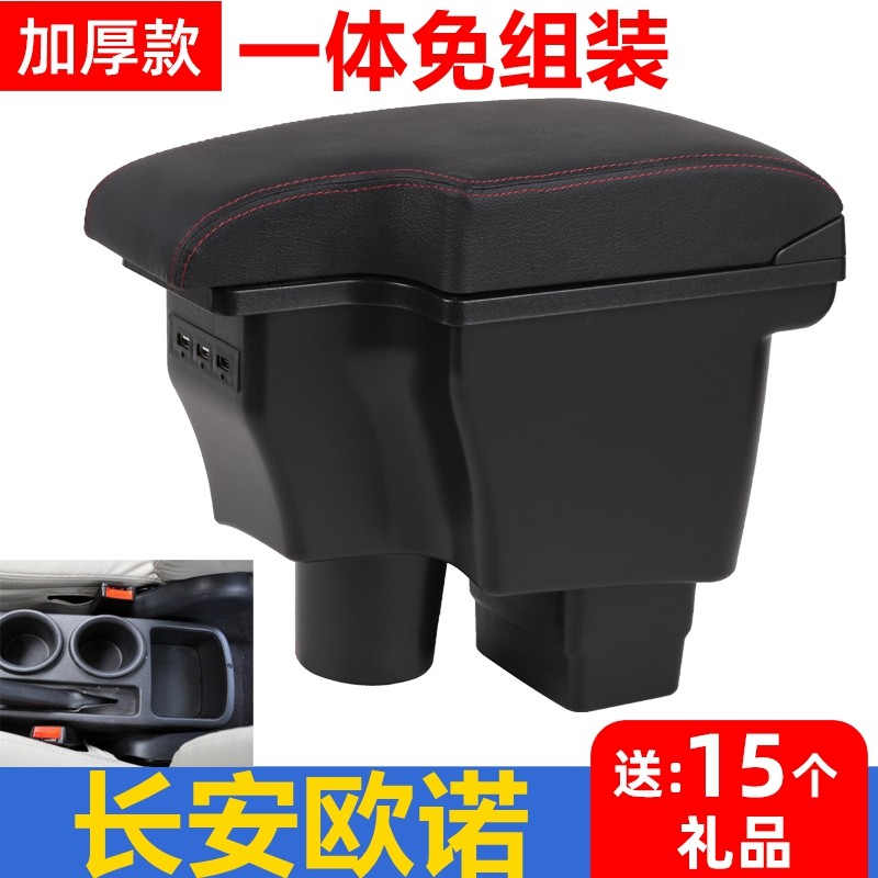 长安欧诺扶手箱 2012 14 15款金欧诺七座中央手扶箱一体改装配件