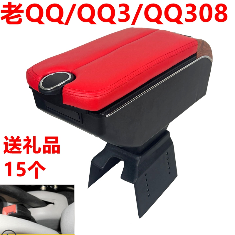 04-13款奇瑞qq扶手箱QQ3老款QQ308专用中央手扶原厂汽车改装配件