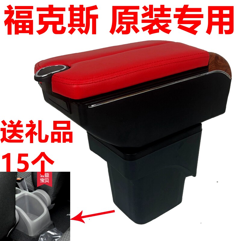 福特经典福克斯扶手箱两厢中央手扶箱总成原厂老款改装配件储物盒