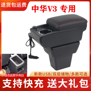 饰中央手扶箱改装 华晨中华v3扶手箱专用于中华V3原装 配件原厂装