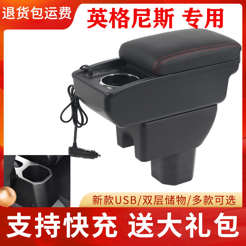 英格尼斯扶手箱双层配件