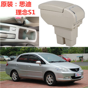 本田思迪扶手箱专用改装理念s1中央手扶老款飞度三厢装饰配件原装