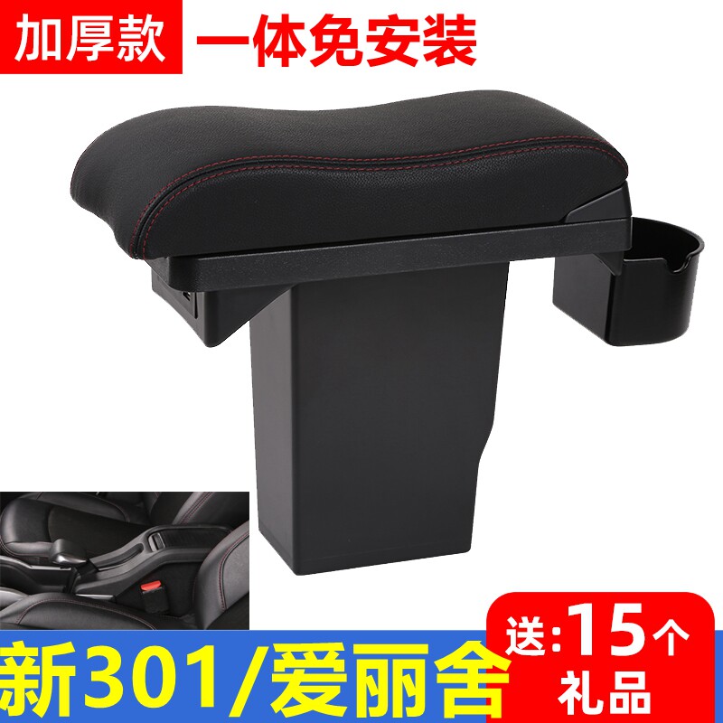 标致301扶手箱专用2017 18 19 20 2122款全新爱丽舍新301改装手扶