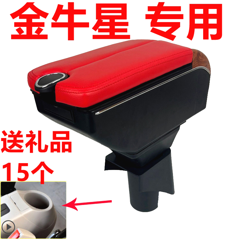 长安金牛星扶手箱201113金牛星面包车专用中央手扶改装配件免打孔