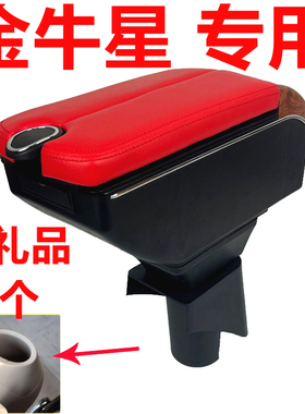 长安金牛星扶手箱201113金牛星面包车专用中央手扶改装配件免打孔