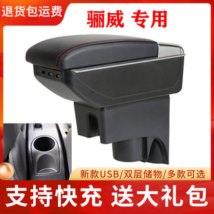 日产骊威扶手箱专用手扶箱中央储物改装配件骏逸全车内饰改装快充