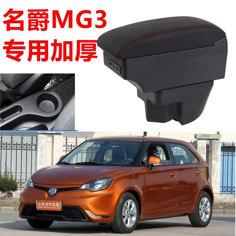 汽车专车专用名爵mg3扶手箱