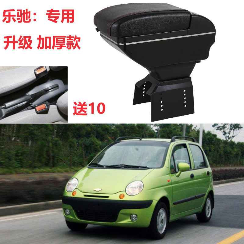 雪佛兰乐驰扶手箱宝骏乐驰中央手扶箱汽车改装
