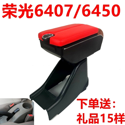 五菱荣光面包车专用扶手箱