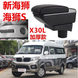 金杯新海狮x30L扶手箱金杯海狮S扶手箱专用中央手扶箱配件改装盒