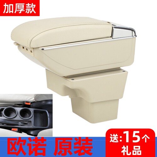长安欧诺扶手箱专用免打孔