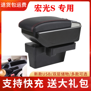 17款 五菱宏光S扶手箱 宏光S专用中央手扶箱快充储物盒 2014