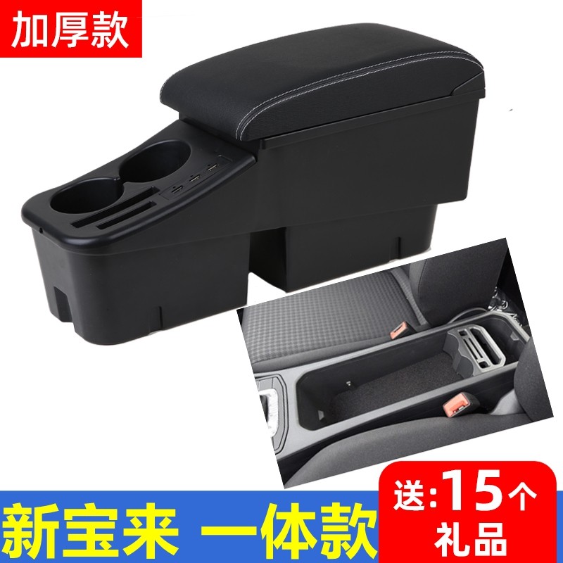 大众新宝来扶手箱专用