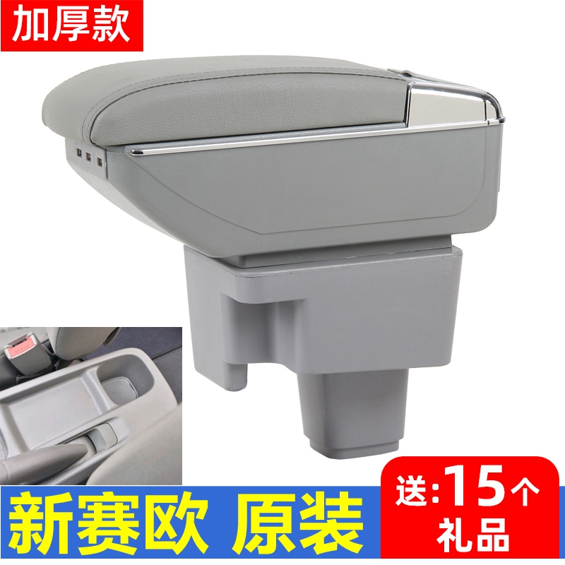 雪佛兰新赛欧扶手箱专用改装