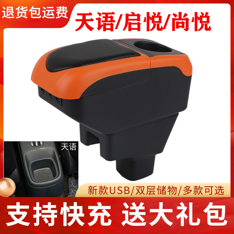 铃木天语SX4扶手箱盒快充