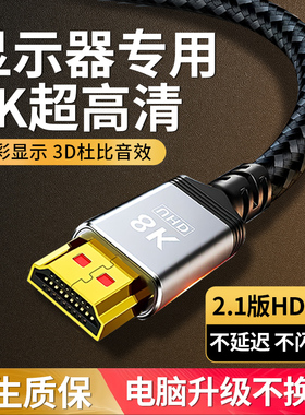 hdmi2.1高清线电视机机顶盒电脑显示器投影仪视频4K8K数据连接线