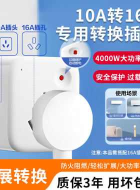 4000W瓦大功率10a转16a插座热水器空调烤箱集成灶转换器16安插头