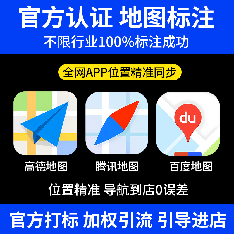 精准导航到店全网100%标注成功