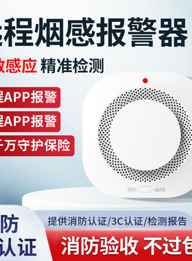 烟雾报警器涂鸦智能WiFi烟雾燃气一体报警器家用消防高层火灾逃生探测商用3C认证无线联网烟感报警器消防专用